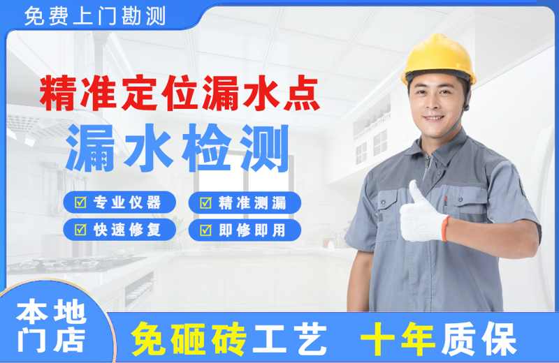 右玉精准测漏点